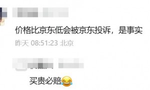 抖音硬刚京东？内部人士戳穿“辟谣”把戏，全网懵了