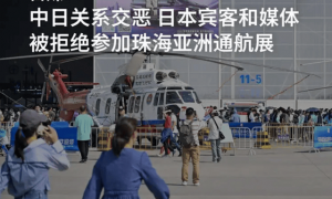 原创 
            中国航空展拒绝日方人员入场，日媒当场破防，细节曝光，网友热议