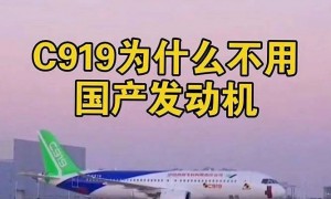 原创 
            难以置信！六架C919已经退役，为什么？