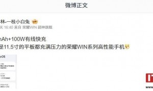 12月26日荣耀WIN手机将发，防水强还配风扇！