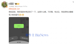 微信语音新界面「丑」上热搜，网友：像蜡笔小新的眉毛