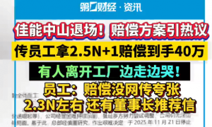 工厂关停！又一日企巨头爆雷