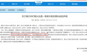 男子彩票中748万遭店主扣押实体票后续，重庆市体彩中心回应：奖金仍冻结，等待判决