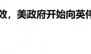 原创 
            英伟达拒认罪，白宫火速发证，中方约谈没下文，禁售或是时间问题