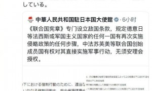 中国驻日使馆重申联合国敌国条款：若日本有再侵略的任何步骤，五常可直接实施军事行动